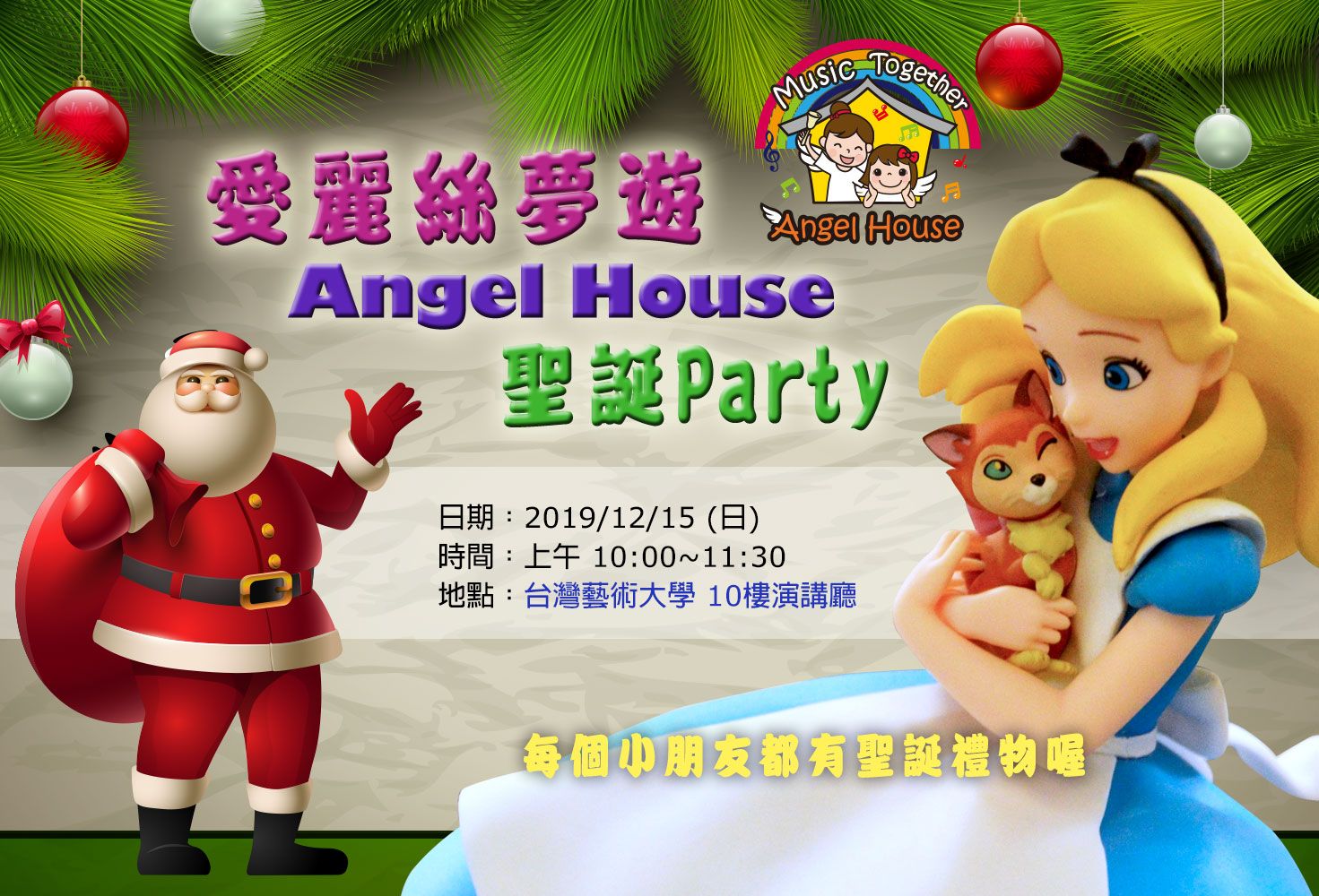 愛麗絲夢遊 Angel House 聖誕Party